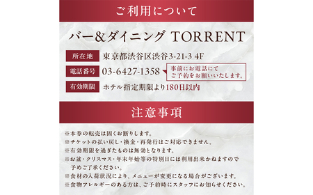 【平日限定】 SHIBUYA STREAM HOTEL ペアランチお食事券（1組2名様） 【012002】