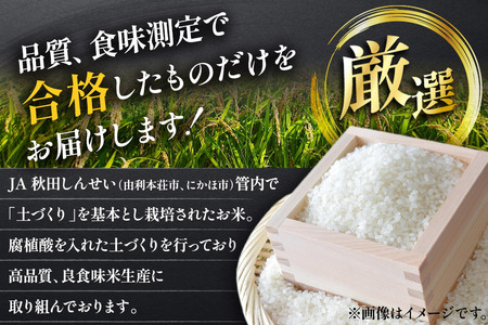 【白米】《定期便》 5kg×6回 令和7年産 ひとめぼれ 土作り実証米 合計30kg 秋田県産