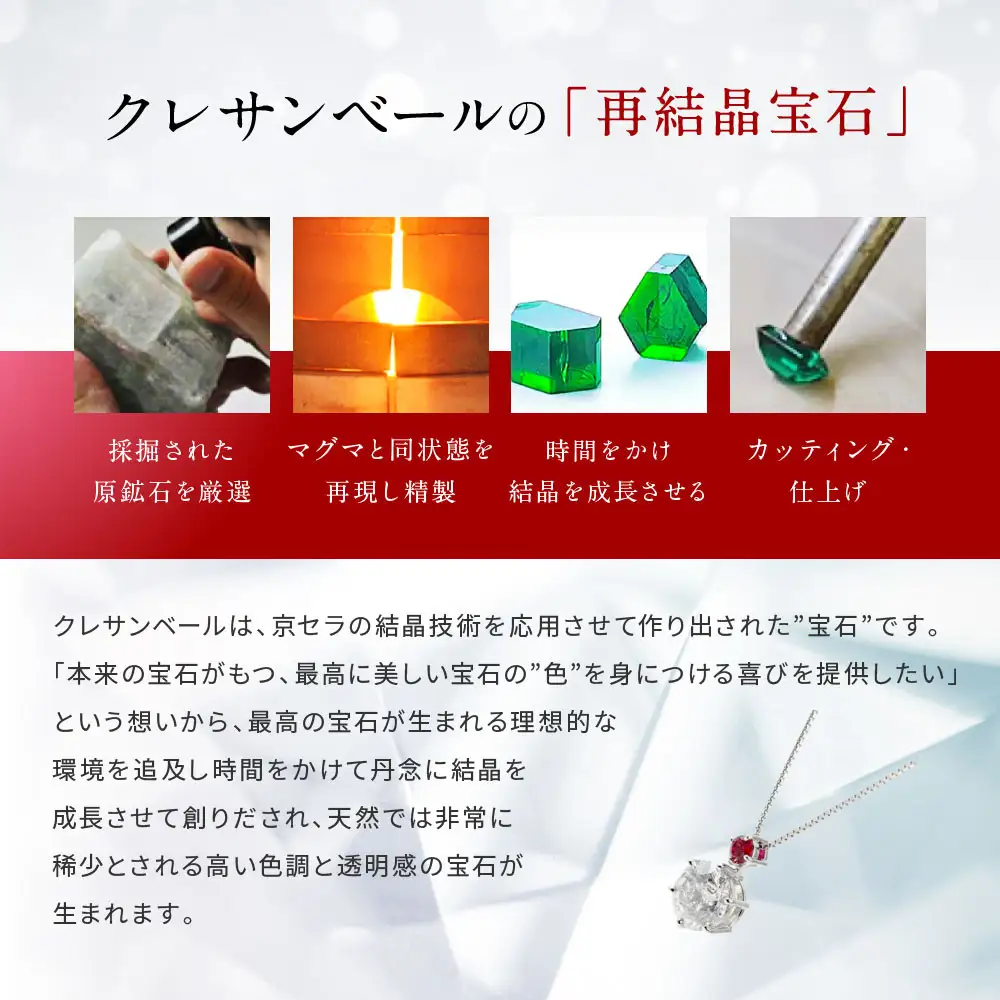 【京セラ】クレサンベール〈ルビー・天然ダイヤモンド〉ペンダント｜京都 ジュエリー 人気ブランド ジュエリー