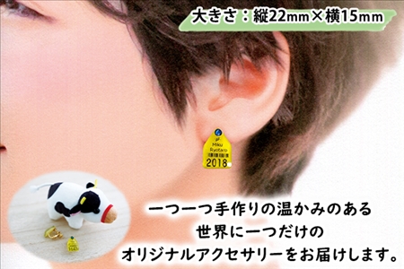 北海道 耳標 牛 ピアス イヤリング 選べる オリジナル アクセサリー 藤内牧場 ハンドメイド セミオーダー 名前 イニシャル アルファベット 数字 入り 手作り スワロフスキー プレゼント 送料無料 十勝 士幌町【U02】