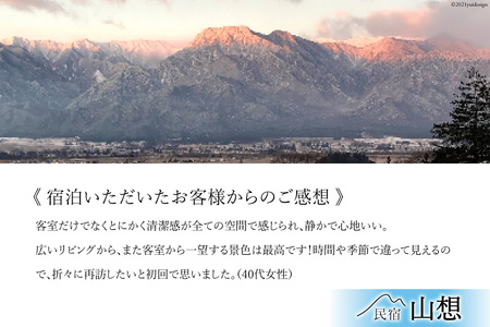 【全部屋絶景】ペア 宿泊券 1泊朝食付き [民宿 山想 長野県 池田町 48110662]