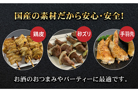 老舗やきとり店 焼き鳥セット 10種50本 やきとり紋次郎 焼き鳥 やきとり  [FCJ010]