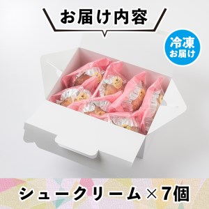 isa246 伊佐銘菓！トリコロールのシュークリーム＜クッキー生地＞(7個)お菓子 洋菓子 スイーツ おやつ 冷凍 冷凍便 家族団欒【ケーキハウストリコロール】