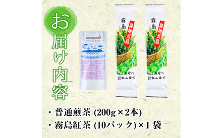 A-015 産地直送霧島茶・霧島紅茶セット(計2種)【松山産業】霧島市 茶葉 煎茶 緑茶 紅茶 霧島産 銘茶
