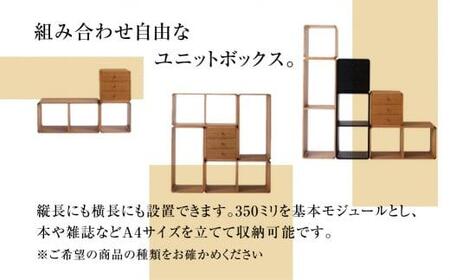 飛騨の家具 ブリック・ブロック ACK-010 長方形6段チェスト nissin | 組み合わせ自在 樹種が選べる チェスト 6段 木製家具 収納棚 飛騨家具 収納 人気 おすすめ 新生活 一人暮らし 国産 スタッキング シンプル 飛騨高山 日進木工 BW026