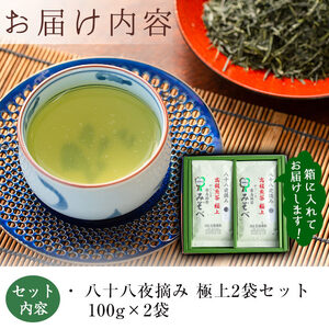 A-016 鹿児島県産！八十八夜摘み高級煎茶極上2袋セット(100ｇ×2袋)【空港製茶】霧島市 お茶 緑茶 煎茶 茶葉 日本茶 緑茶 詰め合わせ 霧島茶