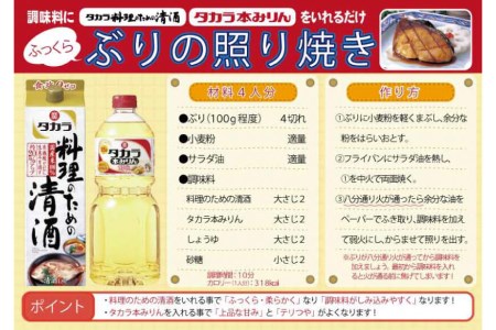 BF079タカラ「料理のための清酒」1L・本みりん「醇良」1L 各1本入
