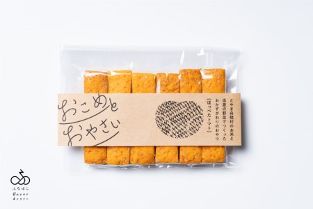 【親子で食べたくなるおやつ】おこめとおやさい（ほっぺたトマト）6本入×4袋《数量限定》[ふなはしBAZARオンライン 富山県 舟橋村 57050087 ] ベビーフード  離乳食