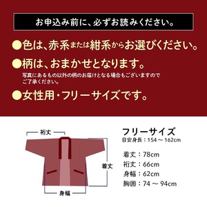 久留米はんてん婦人用 柄おまかせ_半纏 女性用 フリーサイズ 綿入りはんてん 1枚 柄 おまかせ レッド ネイビー 保温性 吸湿性 和服 部屋着 防寒着 ファッション ふっくら しなやか 着心地の良さ レディース 婦人用 福岡県 久留米市 お取り寄せ 送料無料 〔Qf002〕