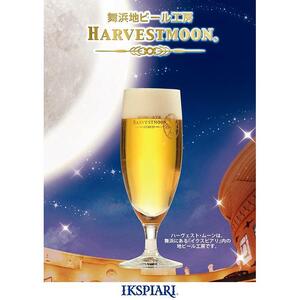 ハーヴェスト・ムーン　６本セット