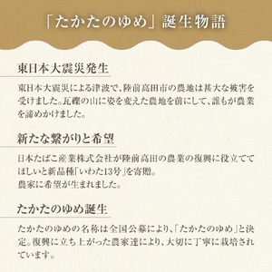 令和7年産 玄米 10kg 品種 たかたのゆめ 陸前高田市 オリジナル ブランド米 冷めてもおいしい