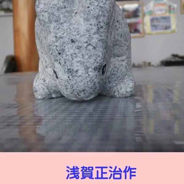 石の彫刻 うさぎ 石 ストーン 雑貨 職人 伝統工芸 伝統工芸品 置き物 飾り 玄関 おしゃれ 茨城県 桜川市 贈り物 [AP015sa]