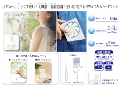 B231　スリムカードファン　2個セット【携帯扇風機 ハンディファン カード型 小型 USB 充電  大阪 八尾市】