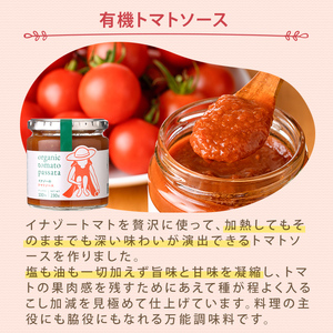 【B7095】有機トマトジュース (720g×1本)・有機トマトジュース クリア (300g×1本) ・有機トマトソース瓶 (230g×1個) 3種のセット！ トマト とまと 有機野菜 ジュース ソース 無塩 完熟 透明 甘味 酸味 【イナゾーファーム】