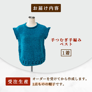 【E7001】北海道士別 羊毛使用！ サフォーク 手つむぎ手編みベスト (1点) ベスト チョッキ 毛糸 羊 ウール ひつじ サフォーク 雑貨 あったか 受注生産 【士別市めん羊工芸館くるるん】