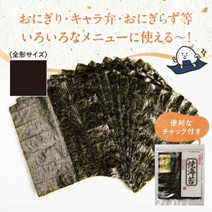 初摘み限定 焼海苔 25枚_有明海産 初摘み限定 焼海苔 5袋 計 25枚 全形 希少価値 最高級 国産 ビタミン 食物繊維 豊富 ベストな焼加減 ごはん おにぎり キャラ弁 弁当 おにぎらず チャック付き 贈り物 ビタミン 食物繊維 カルシウム タンパク質 有明 福岡県 久留米市 送料無料 〔Cs404〕