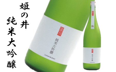 越後高柳・雪眠洞貯蔵かめぐち酒・姫の井 3本セット 各1.8L[ZC385]