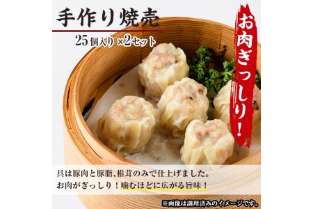 極上手作り焼売(計50個)豚肉 シュウマイ しゅうまい 惣菜 冷凍 専門店 点心 飲茶【F-28】【口福餃子専門店】