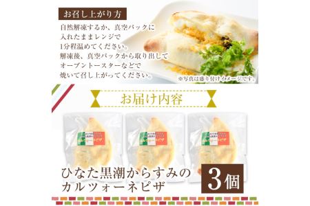 ひなた黒潮からすみのカルツォーネピザ(3個)カラスミ 野菜 チーズ 冷凍 惣菜 イタリアン 宮崎県 門川町【AC-1】【イタリア料理 Bliss】