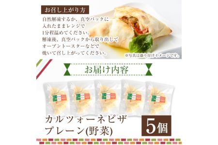 こだわりの地採れ野菜を包んだカルツォーネピザ(5個)イタリアン 冷凍 【AC-2】【イタリア料理 Bliss】