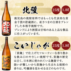 店主お薦め！地元蔵元(鹿児島酒造)の阿久根焼酎満足セット「喜之進・やきいも黒瀬・阿久根・倉津・北薩・こいじゃが」(合計6本・各1800ml)1升瓶 国産 焼酎 いも焼酎 お酒 アルコール 水割り お湯割り ロック【齊藤商店】akn020-23
