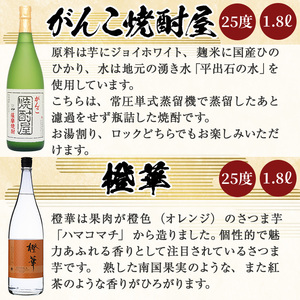 喜之進と地元蔵元(大石酒造)との阿久根焼酎満足セット「喜之進・鶴見・莫弥氏・蔵純粋・がんこ焼酎屋・橙華」(合計6本・各1800ml)1升瓶 国産 焼酎 いも焼酎 お酒 アルコール 水割り お湯割り ロック【齊藤商店】akn020-35