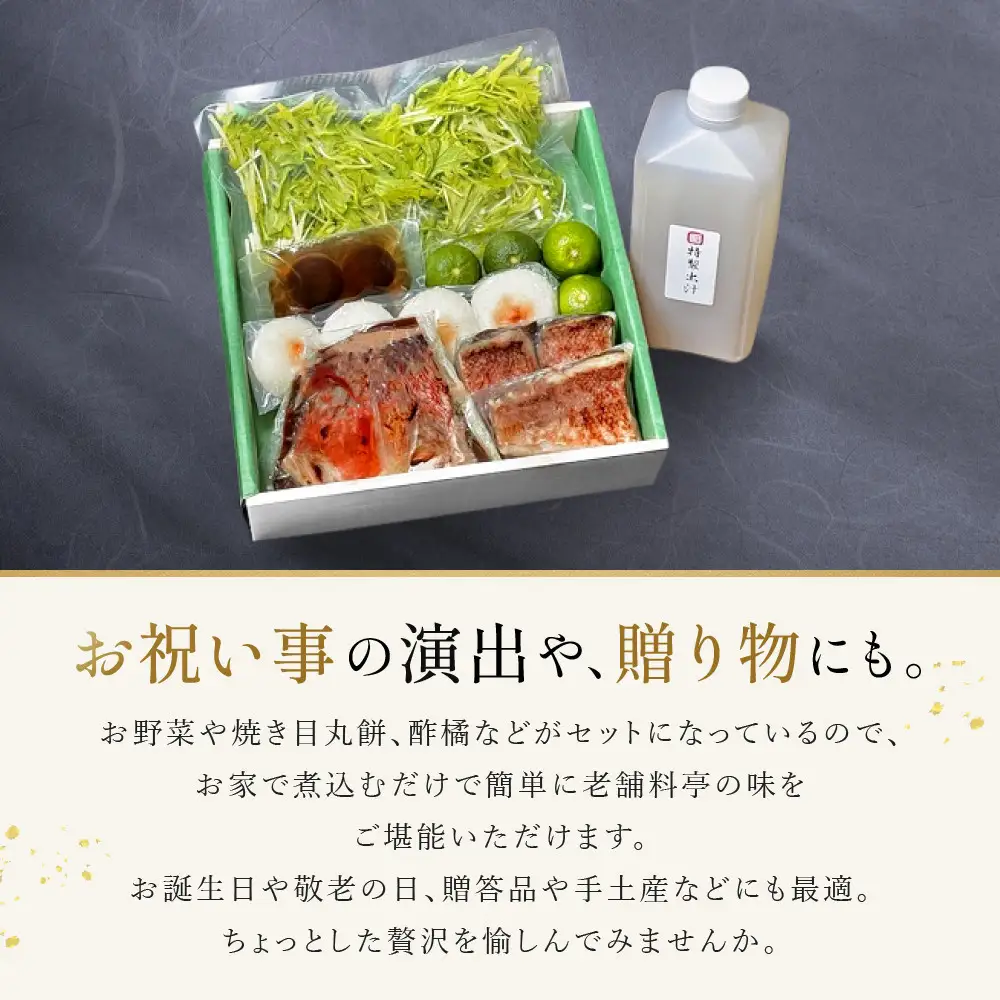 【祇園丸山】炭火焼若狭ぐじ（甘鯛）のお鍋（４人前）