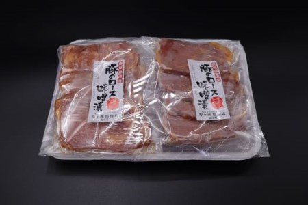 No.1007-1 鹿児島県産 豚ロース味噌漬