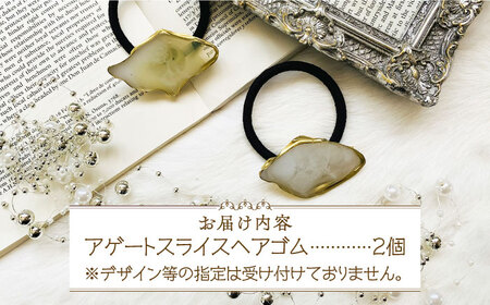 【国産樹脂使用】アゲートスライス ヘアアクセサリー ヘアゴム 2個ハンドメイド [ABAS002] 