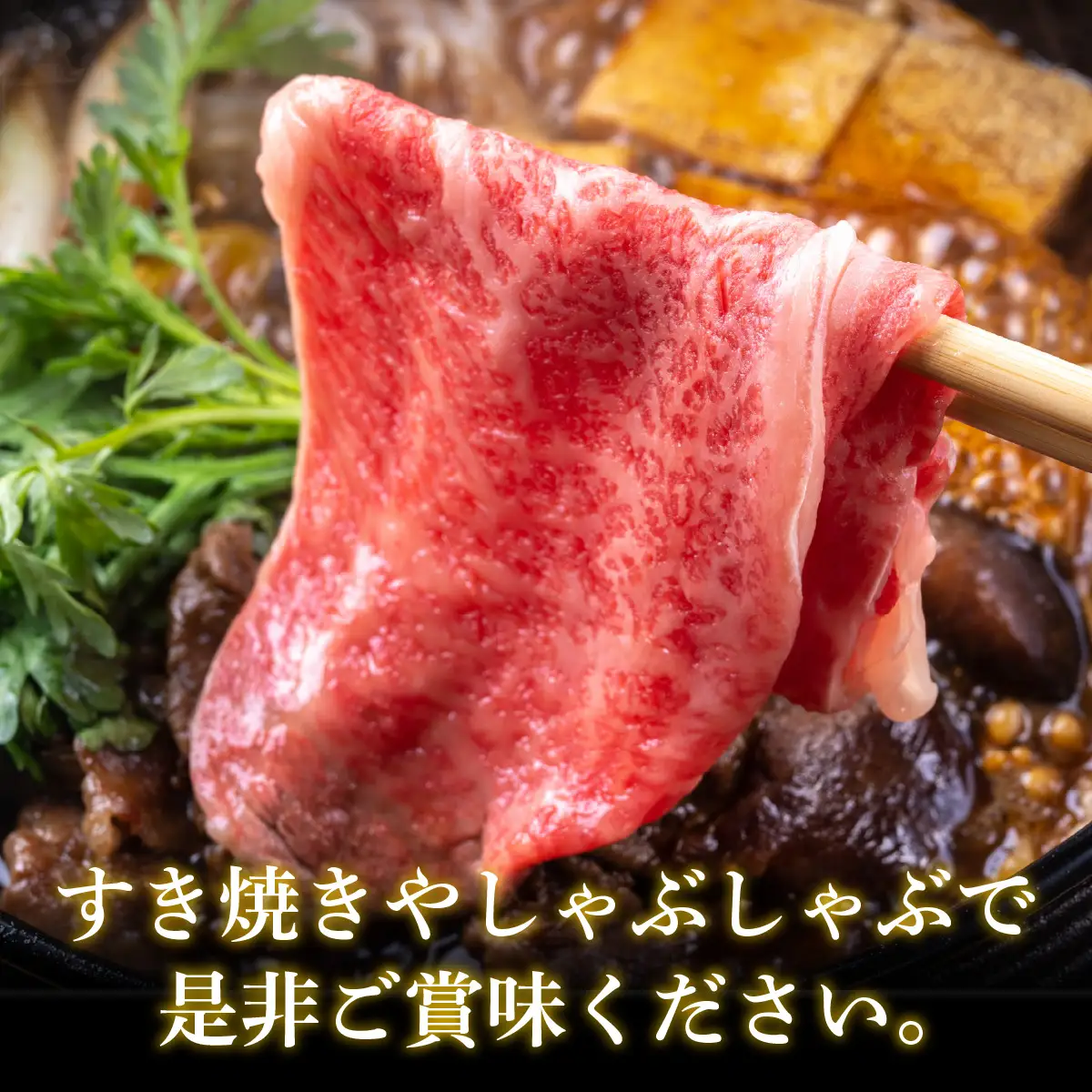 松喜屋 近江牛 すき焼き用 約500g [A044] 【 近江牛 】