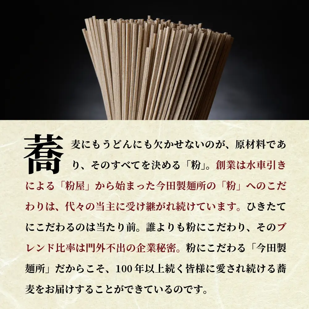 そば 今田製麺 そばくらーべ 36人前 乾麺 奴 頭脳 そば