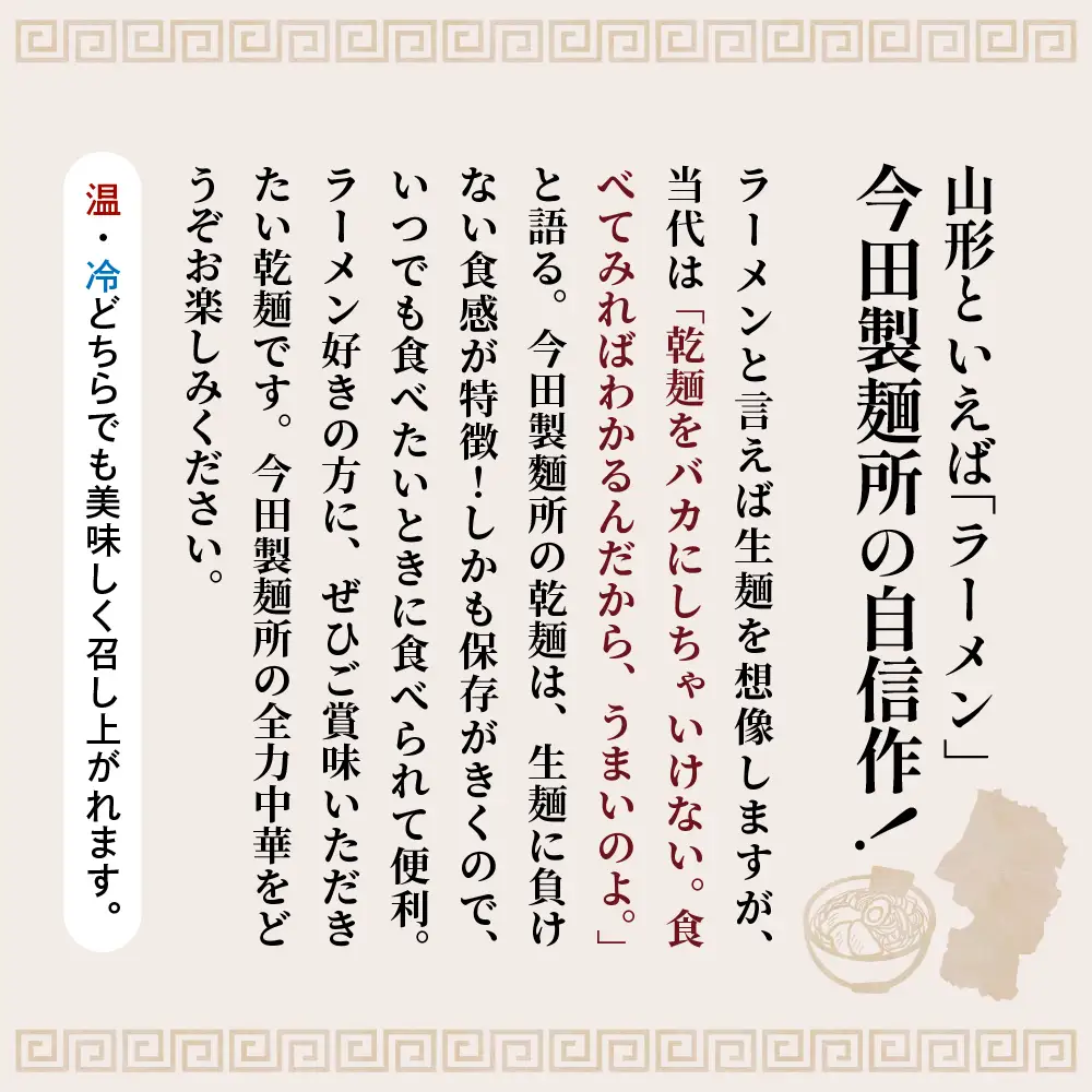 ラーメン 今田製麺 全力中華 45人前セット ラーメン