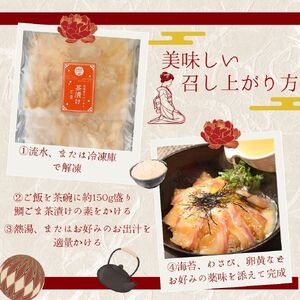 真鯛茶漬け 8袋 茶漬け