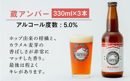 國乃長ビール呑みくらべセット[AOCL005]クラフトビール