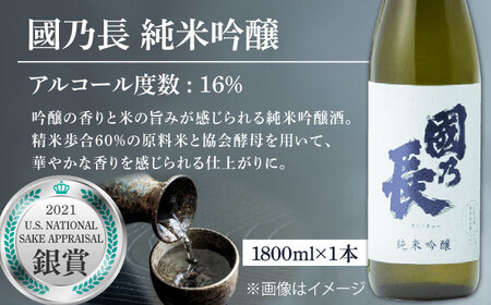 國乃長 大吟醸、純米吟醸セット[AOCL003] 日本酒