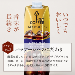 【KEY DOORS+】 リキッドコーヒー 微糖 テトラプリズマ 1リットル×12本 アイスコーヒー [h146]
