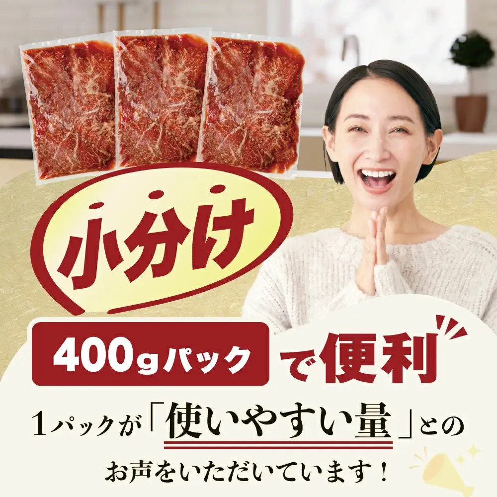 【 焼肉 専門店の味】 北海道産 黒毛和牛 入り 味付け 焼肉 1.2kg（400g×３パック）  特製甘だれ 別海町 