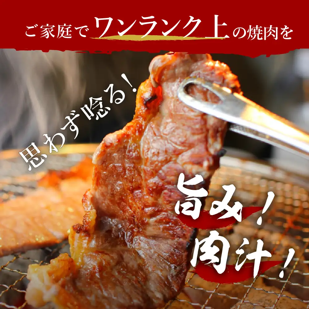 焼肉！黒毛和牛 焼肉用 600g 北海道別海町産