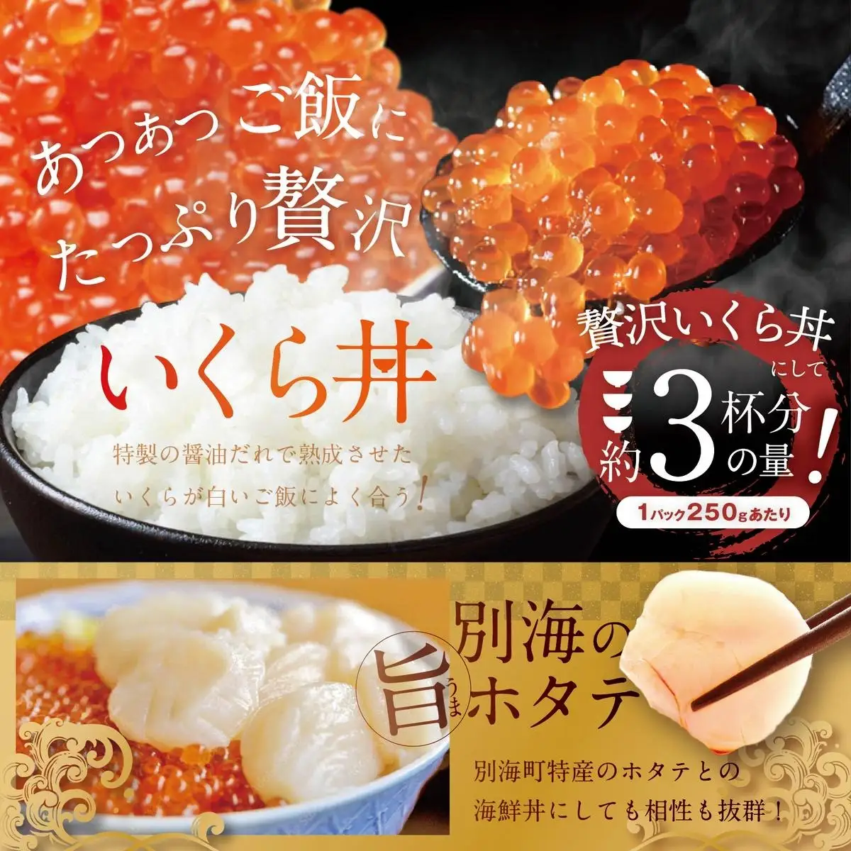 高評価★4.8 御礼！ランキング第1位獲得！鮭 いくら 醤油漬け 250g 北海道産 いくら