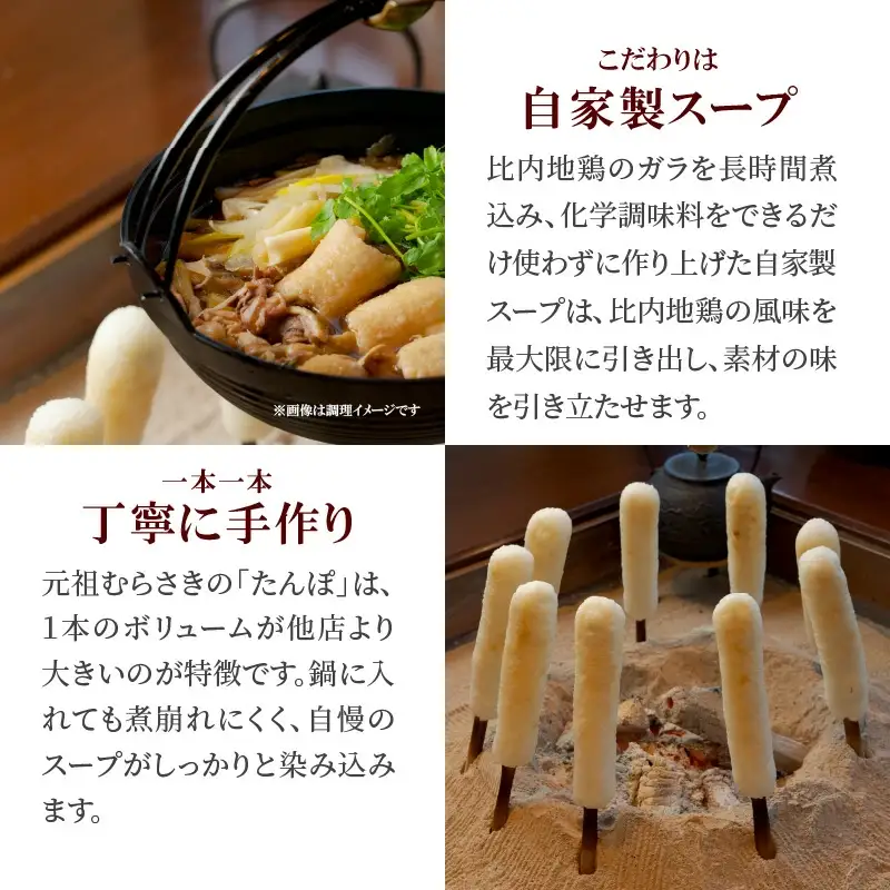 元祖むらさきのきりたんぽ鍋セット(3人前)　125P1505