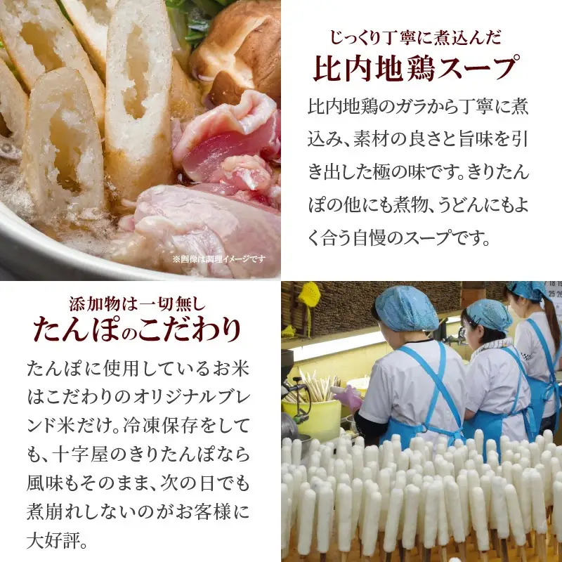 手づくりきりたんぽ20本入鍋セット　200P1507