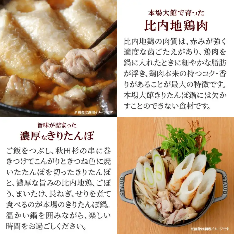 比内地鶏きりたんぽ鍋セット(7～8人前) 　175P1502