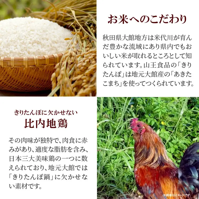 手造りきりたんぽと比内地鶏鍋セット(2～3人前)　70P1523