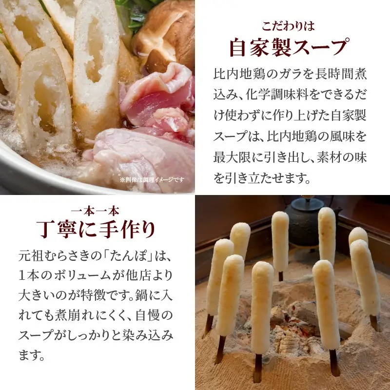 元祖むらさきのきりたんぽ鍋セット(2人前)　85P1529