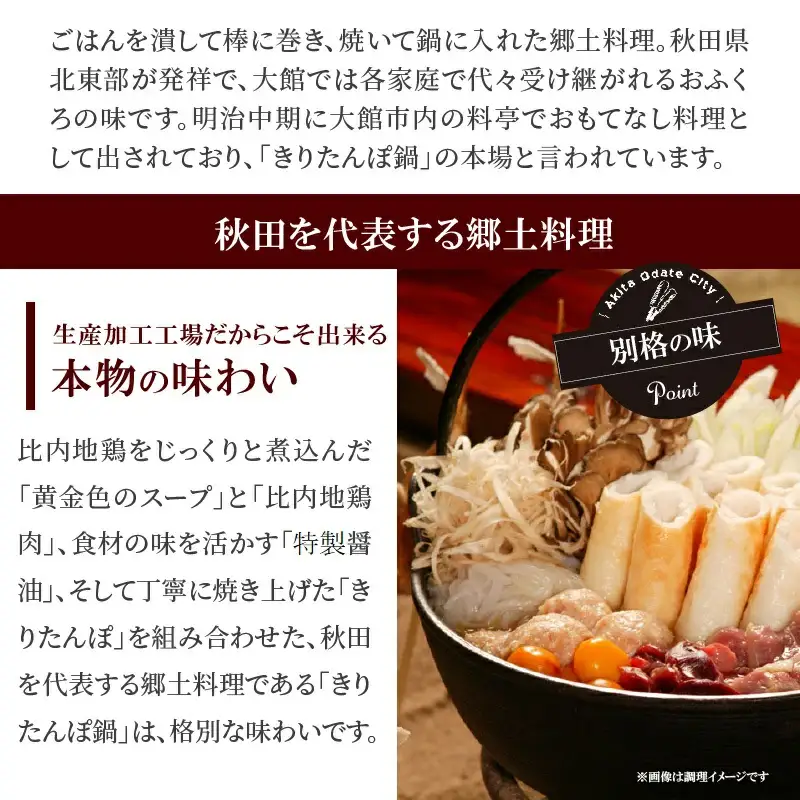 比内地鶏楽チンきりたんぽ鍋　【80P1252】