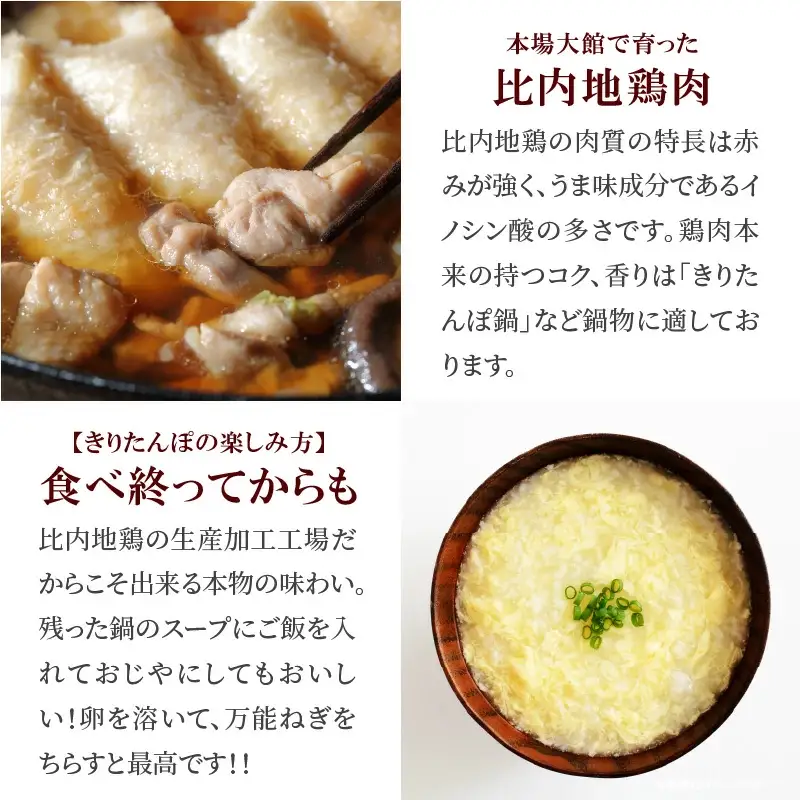 比内地鶏きりたんぽ鍋　3～4人前 【120P1754】