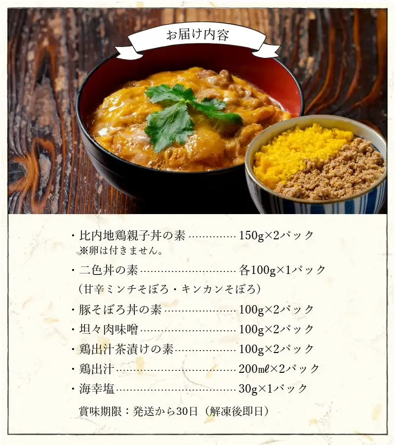 秋田比内やNew丼セット　【90P2808】