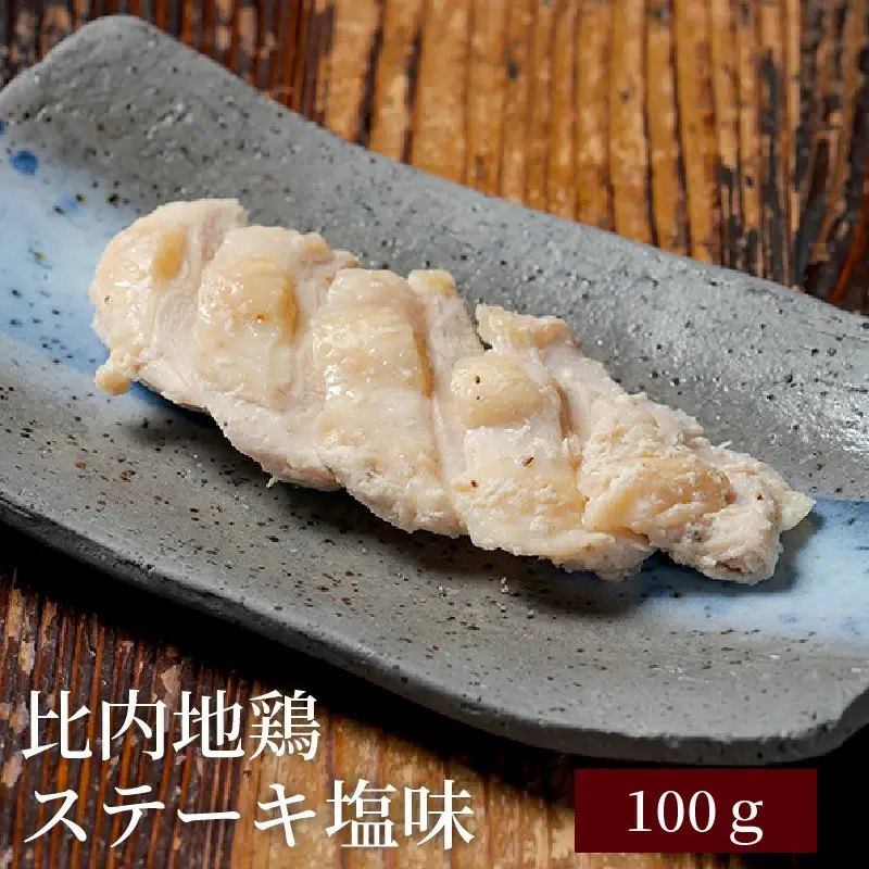 比内地鶏をすぐ食べられますセット　【85P2806】