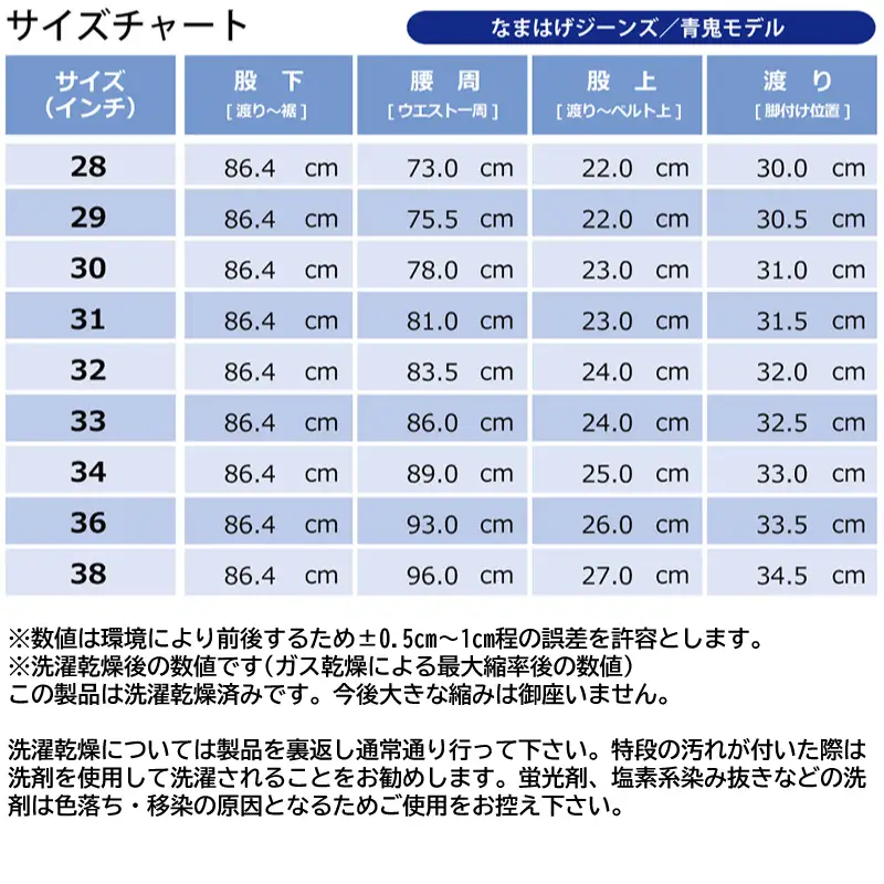230P7637 秋田の拘りジーンズ「なまはげジーンズ」青鬼モデル(スリムストレート)36インチ 【配送日指定不可】