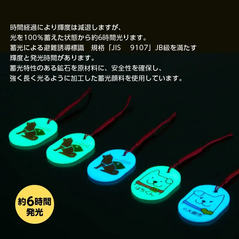 50P7315【防災用品】光る「はちくん・秋田犬の里」ストラップ5個セット